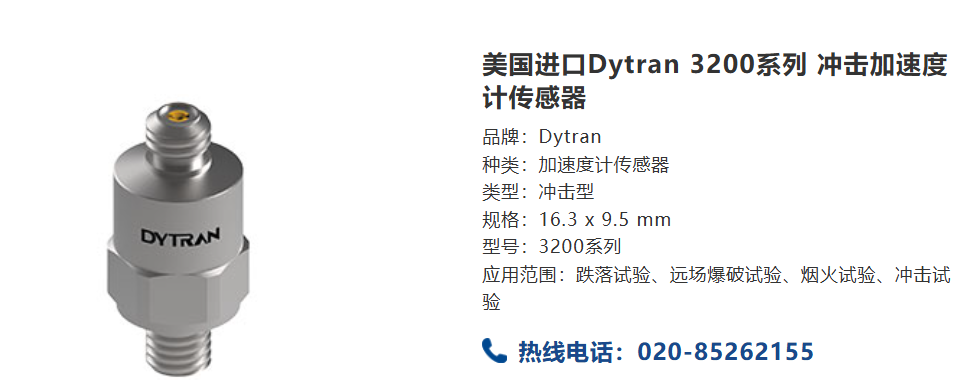 Dytran 3200沖擊傳感器：高精度測量解決方案的佼佼者(圖1)